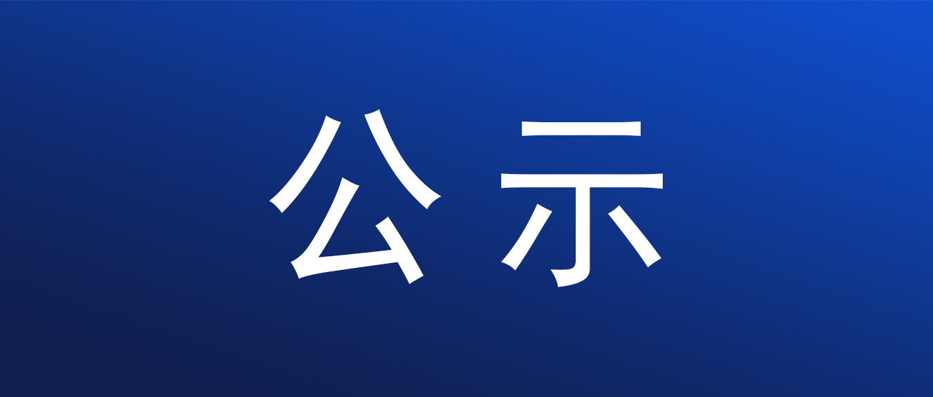 生物基新材料長(zhǎng)鏈二元酸新建項(xiàng)目報(bào)批公示