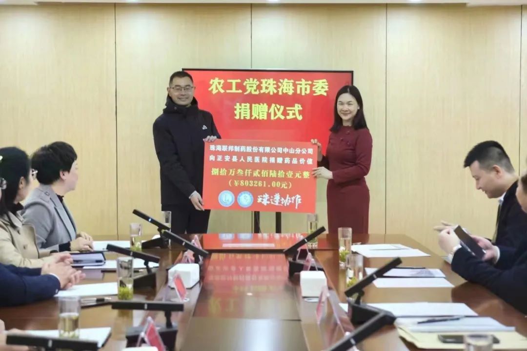 珠海聯(lián)邦制藥股份有限公司中山分公司向正安縣人民醫(yī)院捐贈藥品